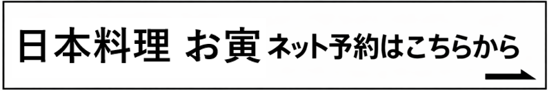 ネット予約はこちらから